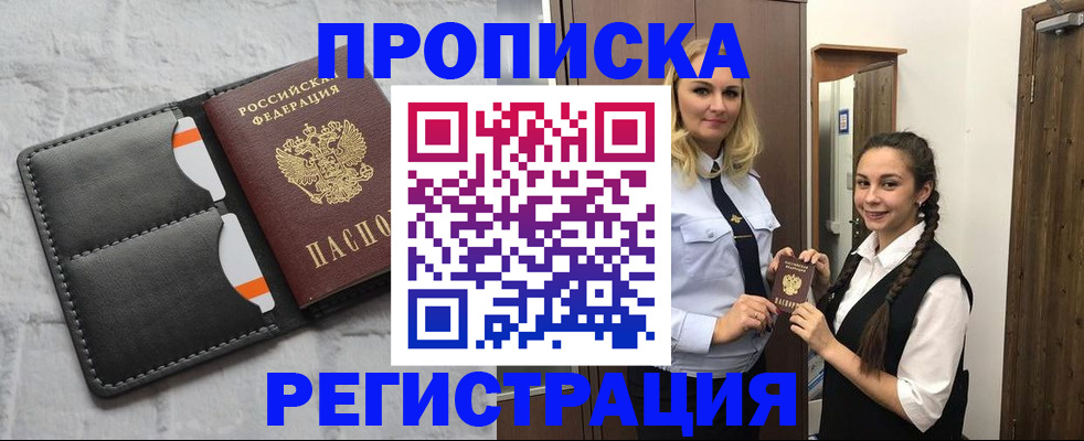 прописка в квартире в Лермонтове