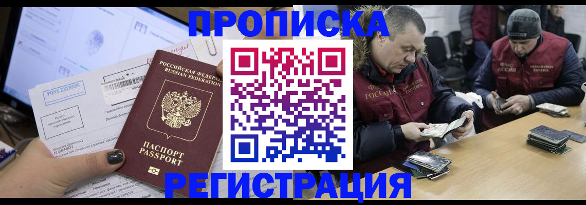 временная регистрация для всех в Лермонтове